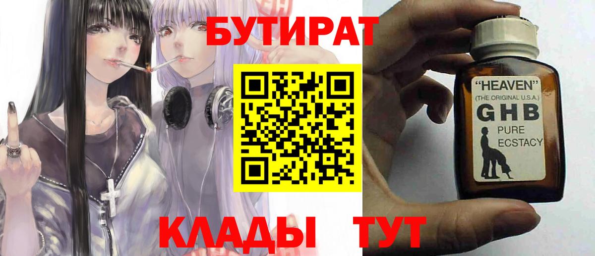 БУТИРАТ вода  Вход с VPN  Бутират  Набережные Челны 