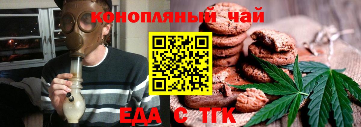 Набережные Челны  Cannafood марихуана  Вход с VPN 
