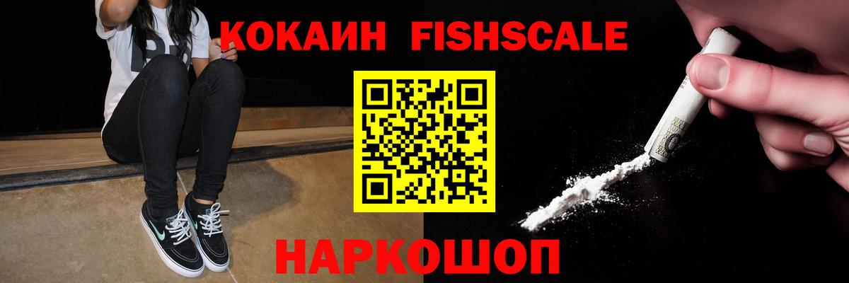 Кокаин 97%  COCAIN  Кокаин Fish Scale  Набережные Челны  Вход с VPN 