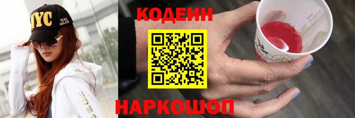 Набережные Челны  Кодеин напиток Lean (лин)  Вход с VPN 