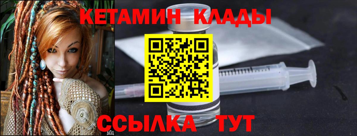 КЕТАМИН ketamine Набережные Челны